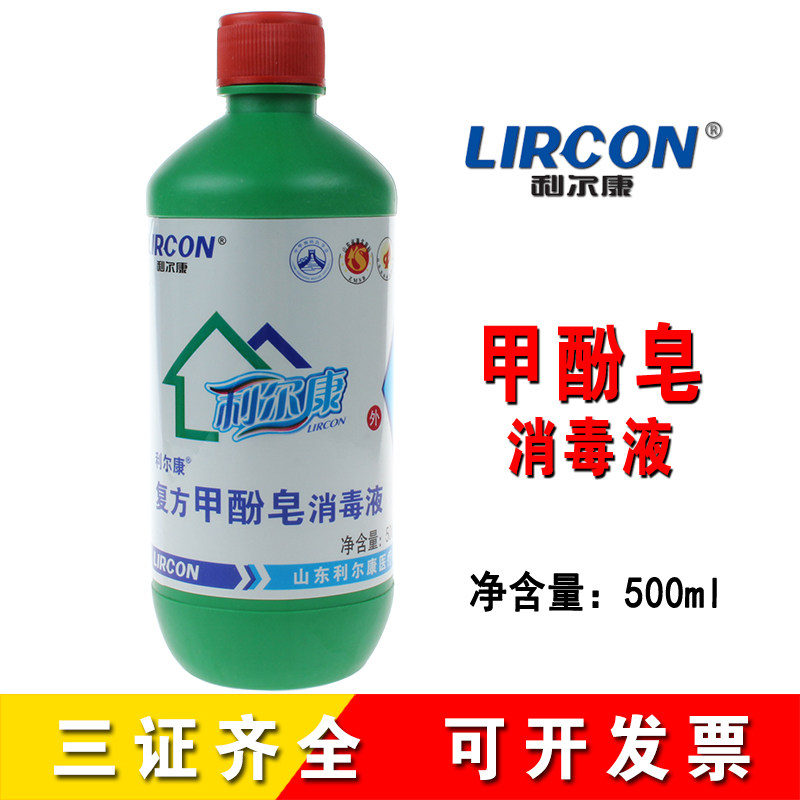 复方甲酚皂消毒液 来苏水 来苏尔 消毒液500ml医院家庭除异味