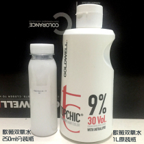 German imported gwei hydrogen peroxide 250ml sub-packed original hydrogen peroxide 369 degree alkaline dye special hydrogen peroxide