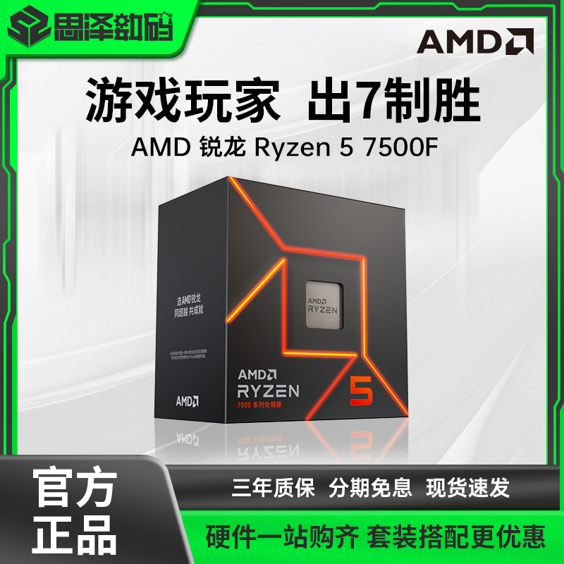 <!--AMD锐龙R7 7500F 5700G 5500 R9 5900X全新盒装CPU散片电脑处理器-->