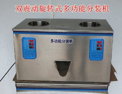 Double-head multifunction rotary split machine duplex position multifunction tea flower tea dosing filling machine filling machine-Taobao