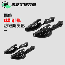 Even shoe support Football shoes special shoe last Anti-wrinkle and anti-deformation adjustable shoe support shoe extender 1 pair