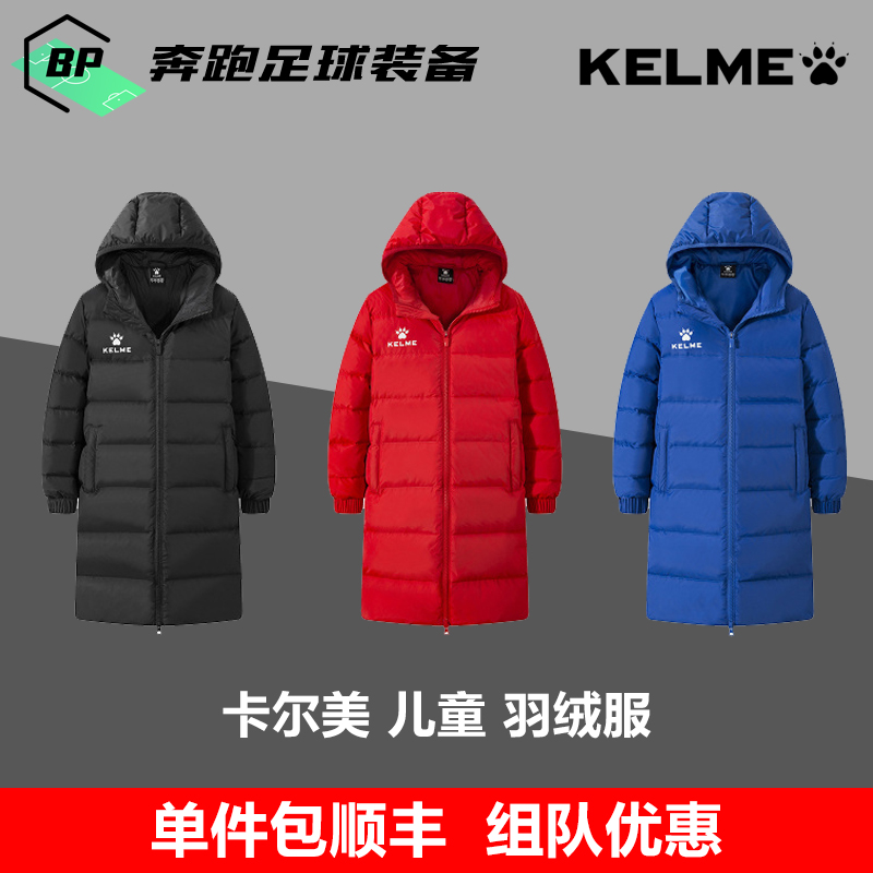 Kalmei Football Training Jacket Children's 3893416 Sports Warm and Cold Down Jacket Cotton Clothes