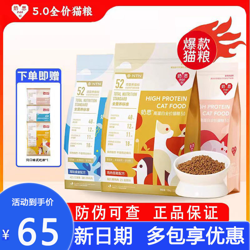Naisi Cat Food Full Price 5.0 for Kittens 6.0 Fresh Meat Chicken Low-Allergen Salmon Sea and Land Feast 1kg