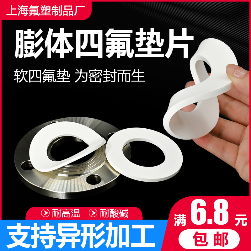 膨体四氟垫片软聚四氟乙烯垫圈EPTFE耐高温耐腐蚀法兰垫片密封垫