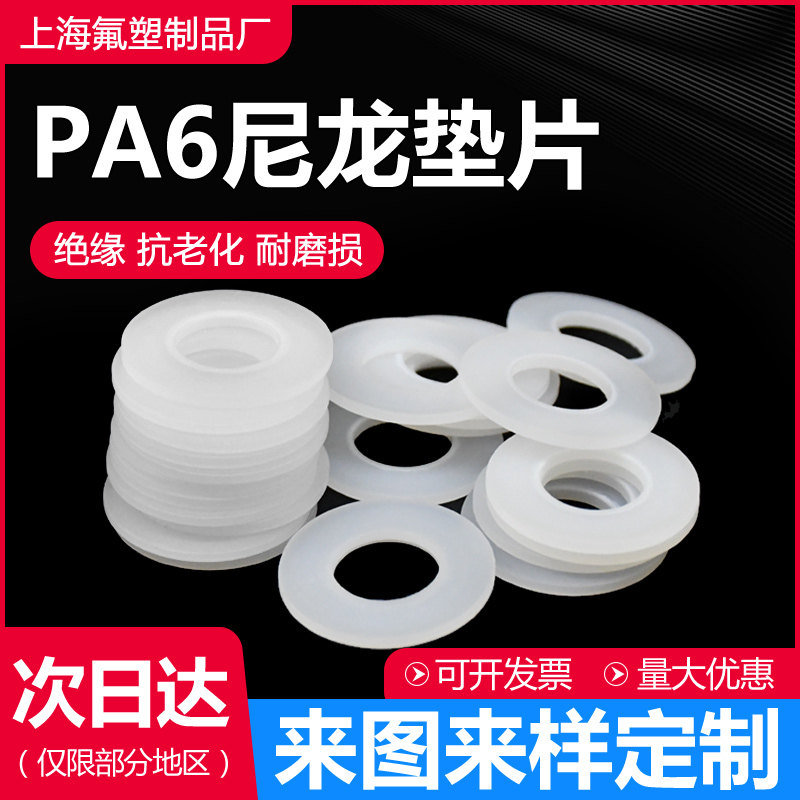 尼龙垫片pa6尼龙密封圈紧固件耐磨密封垫绝缘塑料螺丝平垫圈定制