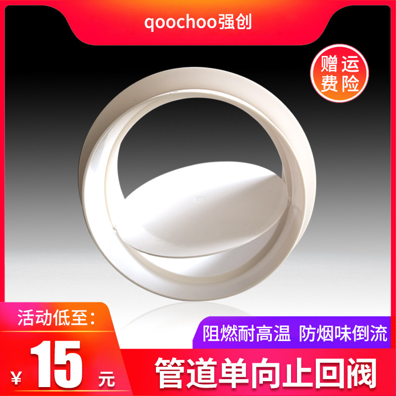 Piping vent one-way check valve kitchen special ventilator smoke exhaust pipe flue stop inverse valve smoke proof