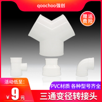 New wind system PVC pipe diameter head size adapter range hood range hood hose Y tee 210-160-110-75