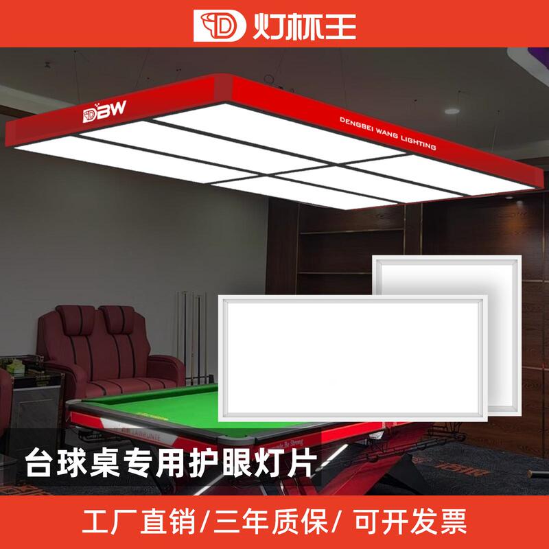 Billiard Hall Chandelier Shadowless Lamp Anti-Glare Billiard Room Billiard Lamp Special Replacement Led Light Panel High-Brightness Energy-Saving Lamp