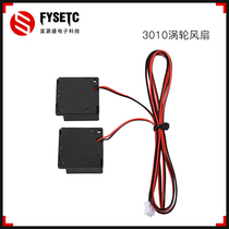 3D Printer accessories Voron v0 1 3010 12v turbo cooling small fan mute line length 630MM