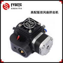 3D printer accessories High version dual fan extruder 0 4mm nozzle 0 1mm precision over temperature protection