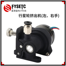 VOLON ENDER CR Planetary Wheel Orbiter1 5 Galileo Proximity Extruder BMG Dual Gear Accessories