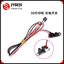 3D printer accessories Leji photoelectric limit switch Endstop optical switch sensor with wire 1m