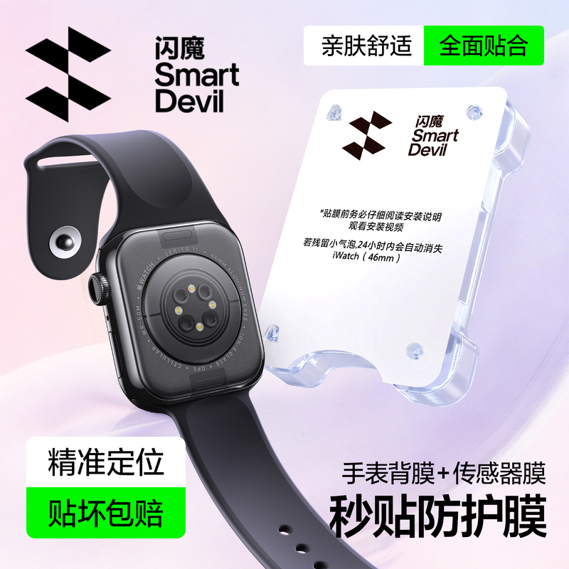 Flash Magic Is Suitable for Apple S11 Watch Back Film, iWatch Sensor Protective Film, Applewatch S10 New Model S9 Matte S8 Hydrogel S7 Full Coverage S6/5/4 Soft Back Film Se Screen Protector