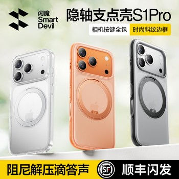 Flash Magic Hidden Axis Pivot Case S1 Pro New Model Compatible with Apple 17 Pro Max Phone iPhone 17 Case Magnetic Shockproof with Stand Advanced Stress Relief Pm Transparent Ip Full Coverage Men's Protective Case Women's