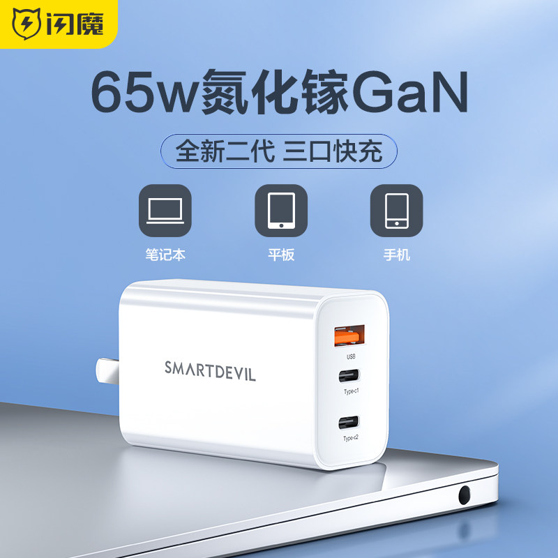Flash Magic 65W gallium nitride charger head iPhone12pro Dokou Gran suitable for Apple PD Fast charging 20W Huawei super fast charging Xiaomi small new notebook macbook