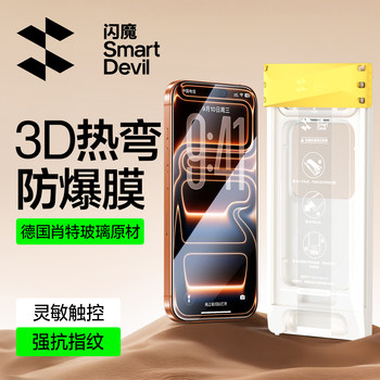 Flash Magic Short Original Material 3D Hot-Bending No Black Edge Tempered Film Suitable for Apple iPhone 17 Pro Max New Model Screen 17 Pro Full Screen Coverage iPhone Screen Protector Anti-Drop Protective Film Dust-Free Warehouse