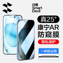 Flash magic suitable for Apple 15 tempered film Corning promax privacy film