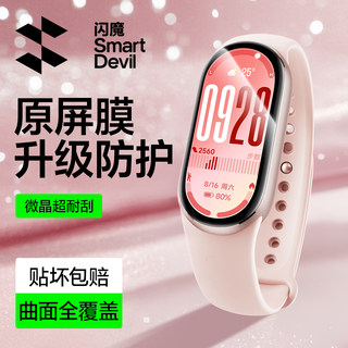 闪魔适用小米手环10保护膜新款10NFC版贴膜9代智能运动手表9pro钢化膜高清Xiaomi防爆陶瓷全屏幕覆盖表盘软膜