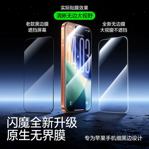 闪魔 Apple, совместимый iPhone 17, iPhone16 Pro, мобильный телефон, матовый защитный экран без пыли, 17promax, iphone, новая коллекция, защита глаз