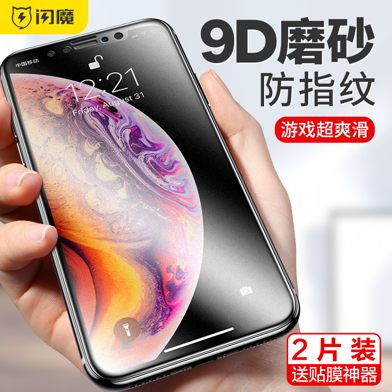 Flashover applies iPhones X steel film Xs frosted film Apple xsmax game dedicated Apple xr frosted high-definition anti-fingerprint max full screen iPhonex full-pack mobile phone protective film