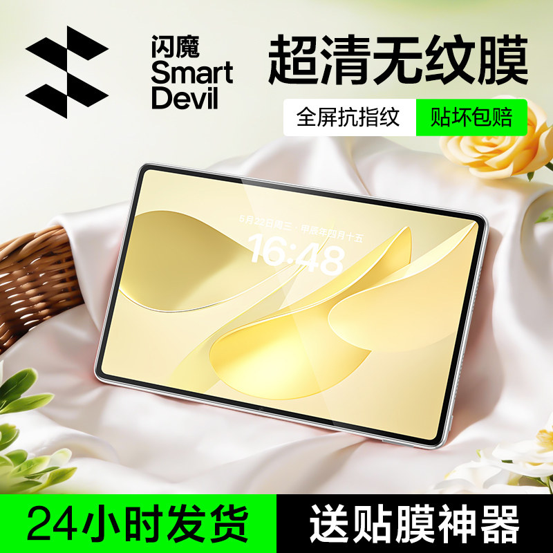 闪魔适用华为Matepadair12平板钢化膜matepad11.5S平板11屏幕mini保护pro12.2贴膜promax荣耀magicpad3pro gt