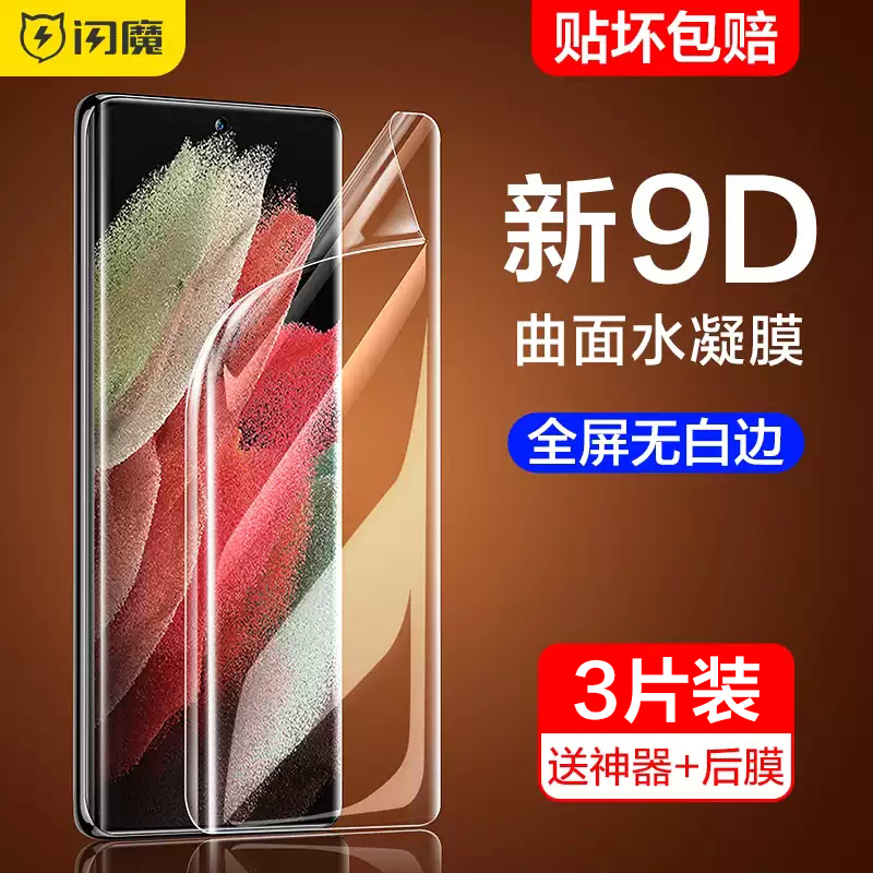 Flash magic Samsung S10 mobile phone protective film s8 s9 Hydrating film S20 full screen original factory s21 ultra curved note20Ultra all-inclusive soft film not