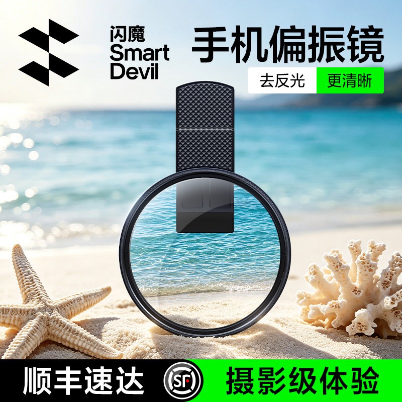 【AR光学CPL偏振镜】闪魔2026新款4K专业手机专用摄影头消除水面/玻璃反光滤镜拍照高清晰便携演唱会拍摄神器