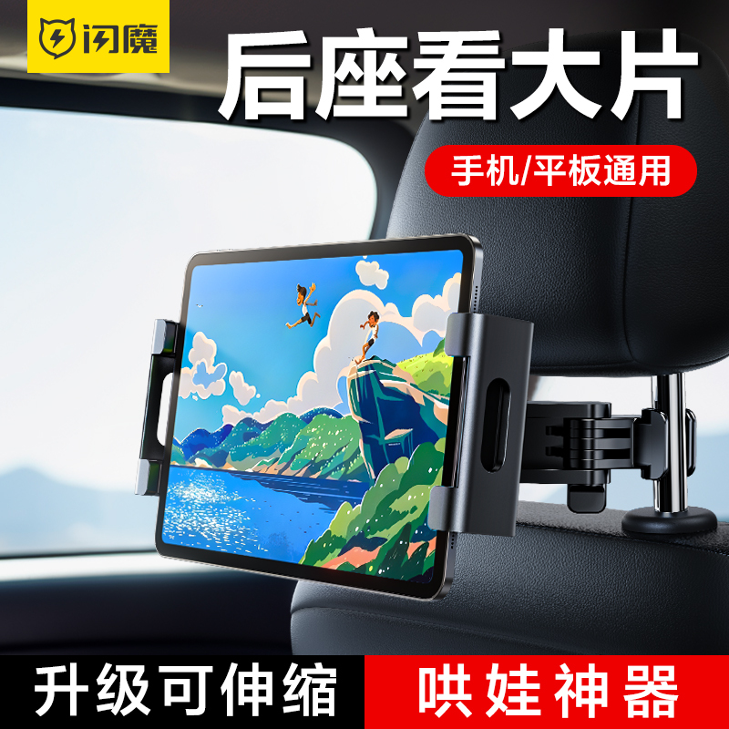 Flash Magic Car Mount Rear Seat Back Support iPad Tablet Seat Headrest Backseat Phone Holder Car Accessories