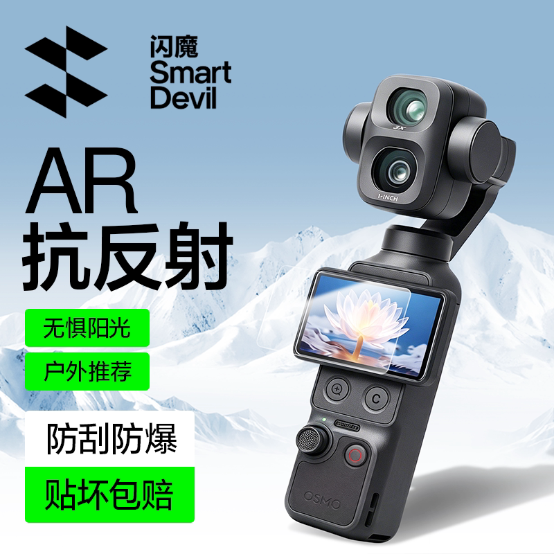[Ar Anti-Reflection] Flash Magic Compatible with Dji Pocket 4/4 Pro Screen Protector Accessories Pocket 3 Tempered Glass Film High-Definition Lens Anti-Reflective Pocket Gimbal Camera Lens Protective Film