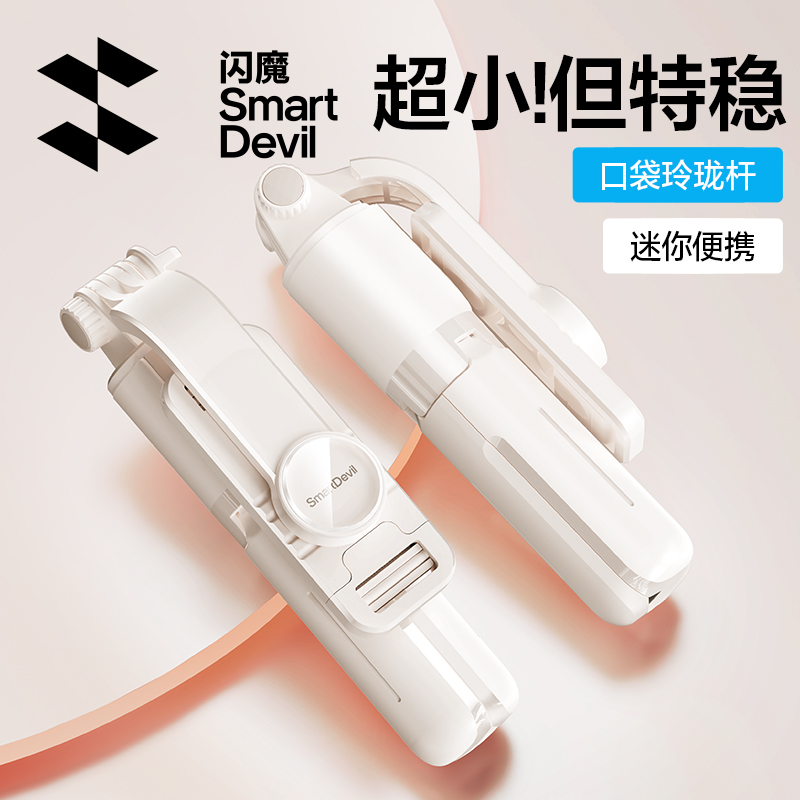 フラッシュマジックミニ自撮り棒 2025 新旅行ポータブルユニバーサル360度回転写真アーティファクトハンドヘルド手ぶれ防止安定撮影携帯電話ホルダー軽量Vlog Bluetoothフロア三脚