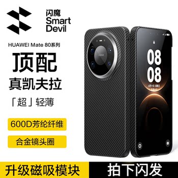 Flash Magic Is Suitable for Huawei Mate 80 Pro Phone Case, Magnetic Pro Max New Model, Full Coverage, Anti-Drop, Hw80 Kevlar Ultra-Thin Shell, Mate Men's High-End Black Protective Case, Stylish and Simple Mhuawei