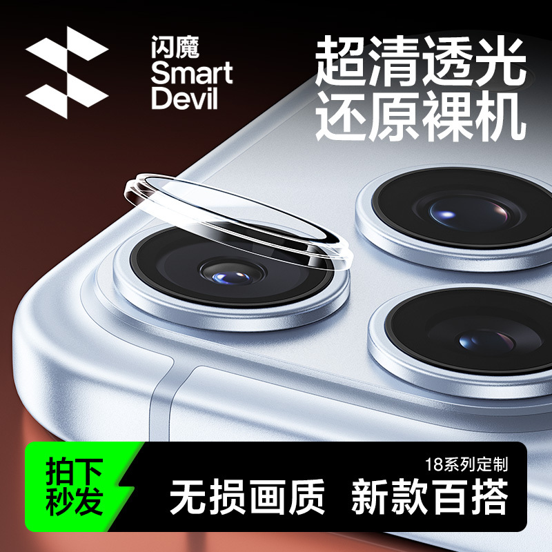 Flash Magic Is Suitable for Apple 18Pro Lens Film, iPhone 17Promax Phone Lens Film, 18Promax Rear Camera Sticker, Ip16 New Tempered High-Definition Camera 15Pro Anti-Scratch Protective Ring Flash Magic Is Suitable for Apple 18Pro Lens Film, iPhone 17Promax Phone Lens Film, 18Promax Rear Camera Sticker, Ip16 New Tempered High-Definition Camera 15Pro Anti-Scratch Protective Ring