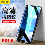 閃魔 華為/榮耀鋼化膜 非全屏 2片裝 送貼膜器+后膜 券后6.8元包郵 (11.8-5)