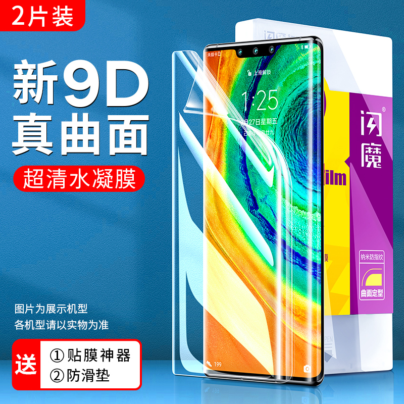 闪魔 钢化水凝膜 手机膜 2片装 天猫优惠券折后¥9.8包邮(¥19.8-10)华为、荣耀多型号可选 闪魔 钢化水凝膜 手机膜 2片装 天猫优惠券折后¥9.8包邮(¥19.8-10)华为、荣耀多型号可选