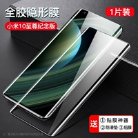 Xiaomi Mi 10 Supreme Edition Полная платформа невидимая мембрана √ Одиночная [полная экрана без пузыря] Отправить артефакт