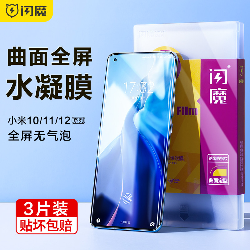 Flash Magic Suitable for Xiaomi 10 Steel Membrane 11pro Mobile Phone Protective Film 10s Watercoagulation 12pro Full Screen 11ultra Cover mix4 curved civi Soft x version cc9 Po