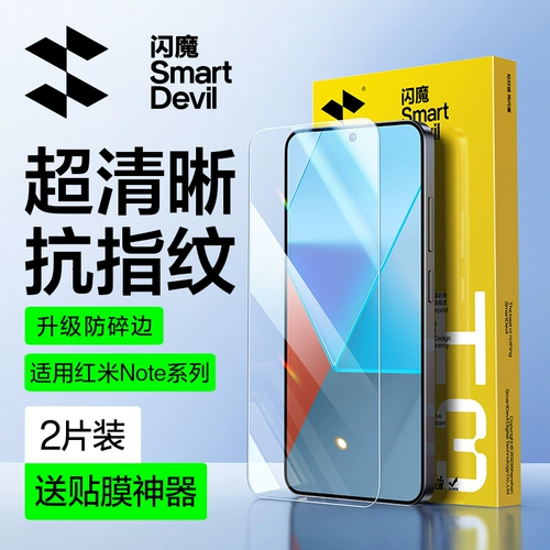 闪魔 Применимо к Redmi Turbo4pro, смягченная пленка Redmi Note13pro, смягченная пленка Turbo3 Mobile Redmi Note11tpro Xiaomi 12turbo Glass 10 Anti-12 Anti-12tpro