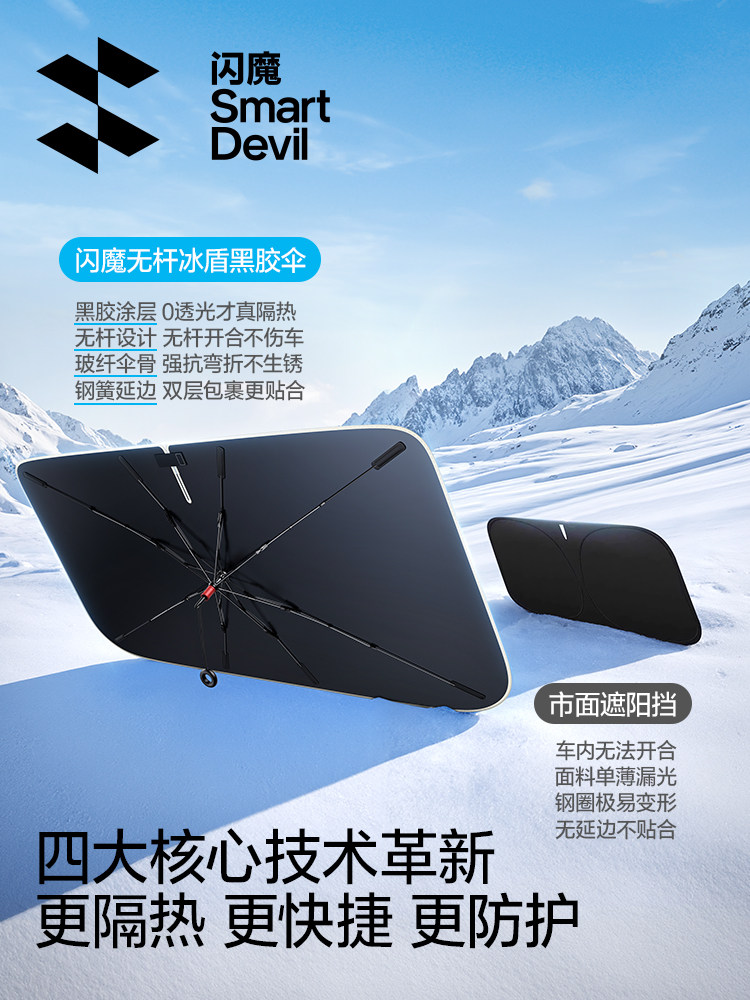 [2025 New Model]Shanmo Car Sunshade Front Shield Sun Protection Heat Insulation Sunshade Umbrella Windshield Cover Blackout Curtain
