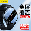 Flash magic suitable for vivowatch watch tempered film