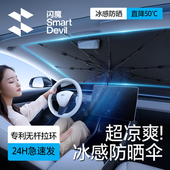 Flash Magic Car Sunshade Umbrella for Front Windshield, Sunshade Curtain for Car Window, Sun Protection and Heat Insulation for Parking