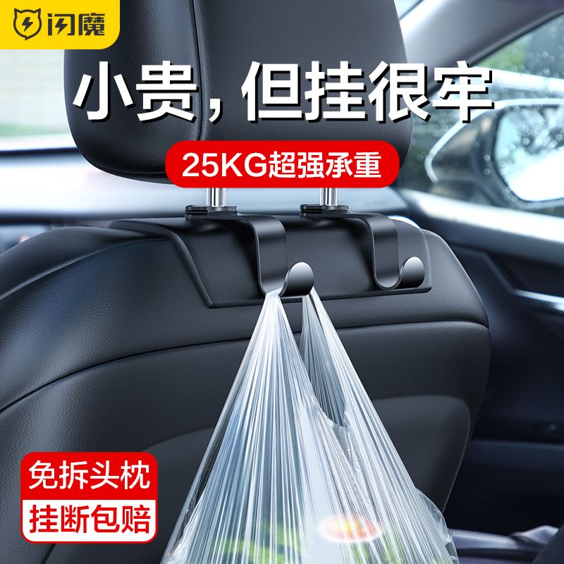 Flash magic car hook Car seat back storage Rear seat car with good seat supplies Front and rear car small hook