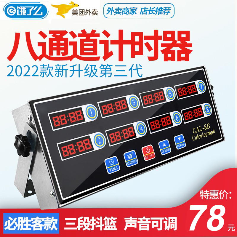 Commercial kitchen 8-channel timer multifunction reminder countdown timer Milk Tea Burger Fried Chicken Shop Special 