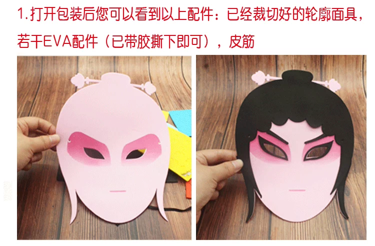 Mặt nạ handmade tự làm mặt Bắc Kinh Opera cho trẻ em Vật liệu thủ công gói trẻ em tự chế cắt đồ chơi sáng tạo đồ chơi sáng tạo tự làm
