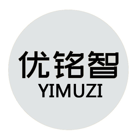 优铭智梯具制造的LOGO