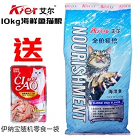 Thức ăn cho mèo Aier 10kg thức ăn cho mèo đầy đủ 20 kg cá biển hương vị vào một con mèo con mèo đi lạc thức ăn chủ yếu mèo Chuanxiong hạt thức ăn cho mèo