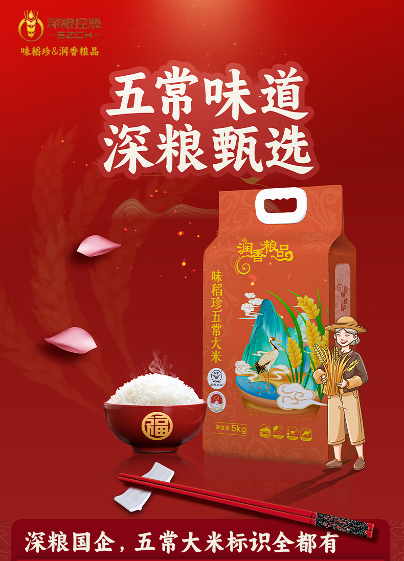 深粮 润香粮品 味稻珍五常大米 10斤 双重优惠折后￥39.9包邮