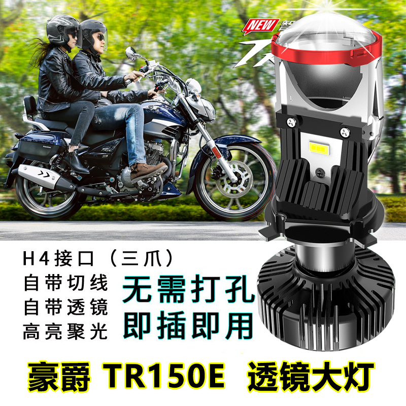 Applicable haute barons TR150 Suzuki locomotive LED lens headlamps retrofitting accessories far-light, near-light integrated bulbs