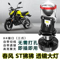 Spring breeze ST baboon motorcycle LED lens headlight modification accessories high beam low beam integrated bulb three claw strong light