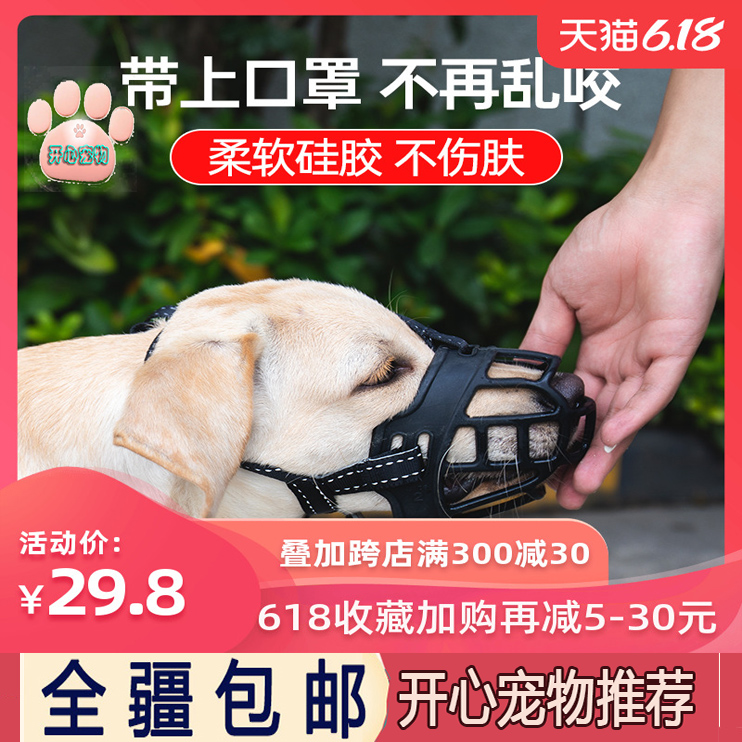 Golden Mautedi Puppy Mouth Anti-biting anti-mess Eating Mouth Hood Dog Mask Large Small And Medium Dog Stop Bark
