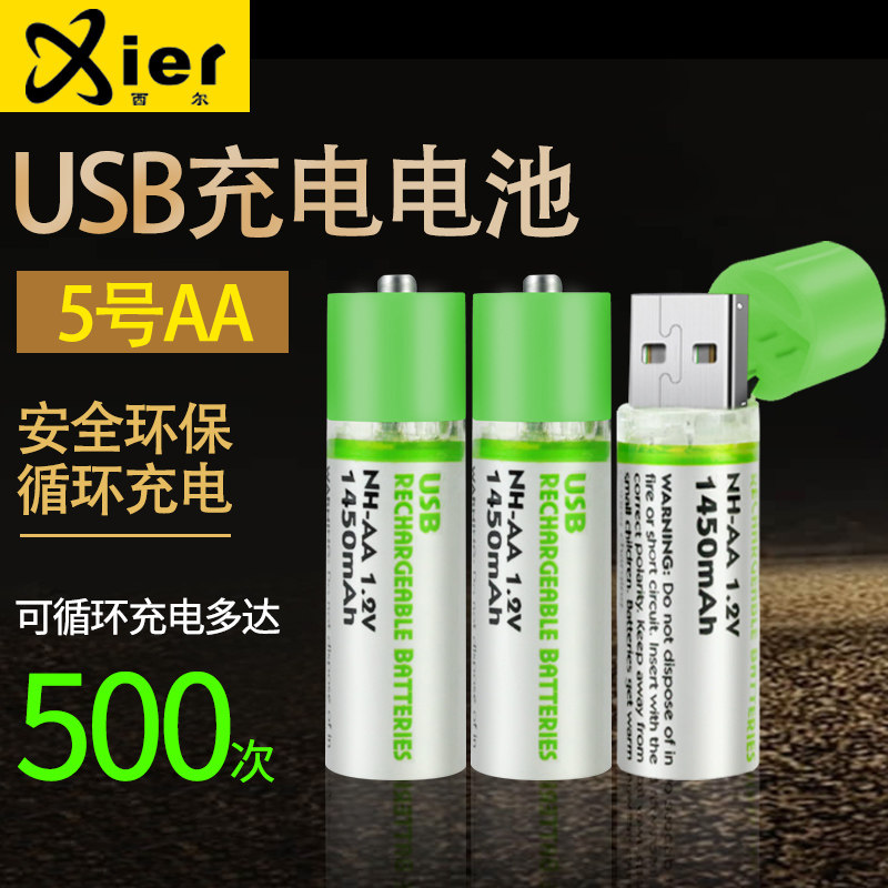 XIER XIER USB rechargeable No 5 battery Lithium 1 5v large capacity quick charge universal set for wireless mouse keyboard Toy car remote control
